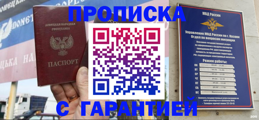 прописка для работы в Заозёрном
